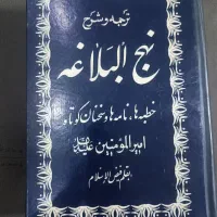 نهج البلاغه قدیمی