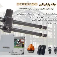 مرجع تخصصی جکهای پارکینگی درقم