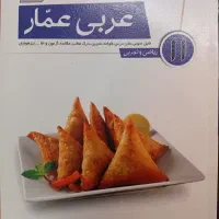 جزوه عربی یازدهم عمار تاجبخش