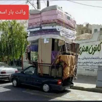 حمل بار وانت بار اسماعیلی وانت تلفنی