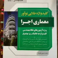 کلید واژه معماری