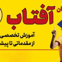 ثبت نام ترم جدید آموزشگاه آفتاب