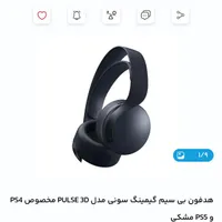 هدفون pulse 3D|لوازم جانبی موبایل و تبلت|تهران, جوادیه تهرانپارس|دیوار