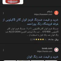 رنگ زد زنگ الوان قرمز معاوضه باسفید ساختمانی