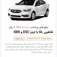 حواله شاهین GL با ترمز ESC