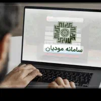 سامانه مودیان حسابداری