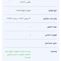 حواله دنا پلاس