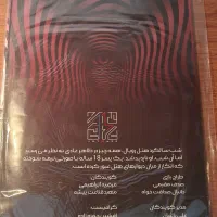 پرونده معمایی هیپنوتل|اسباب‌‌بازی|شیراز, فرهنگ شهر|دیوار