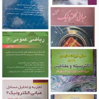 کتاب فیزیک هالیدی ودریاضی عمومی و الکترونیک رهیافت