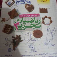 کتاب تست دوازدهم تجربی خیلی سبز