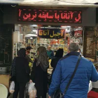 کار در آجیل فروشی آناتا