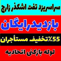 چاهبازکن لوله بازکنی فنرزن کل تفت دولتی ارزان منصف