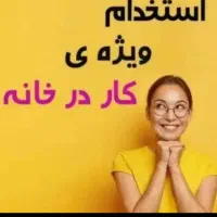کسب و کار و درآمد در منزل »»
