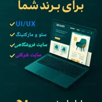 طراحی سایت با خدمات کامل و تخصصی
