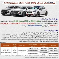 حواله پیش فروش چانگان cs 55