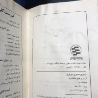 کتاب مثنوی معنوی|کتاب و مجله ادبی|تهران, زعفرانیه|دیوار