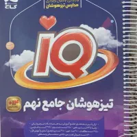 کتاب های تشریحی و تستی کمک درسی تیزهوشان|کتاب و مجله آموزشی|تهران, قصر فیروزه ۱|دیوار