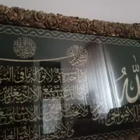 تابلوایه الکرسی سالم