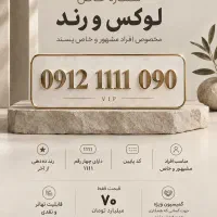 فروش خط رند و خاص