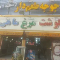 مرغ خورد کن