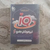 کتاب تیزهوشان ششم IQ