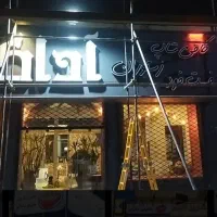 تابلوسازی.تابلوساز.نصب و جابجایی و ساخت