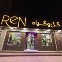 استخدام گل ارا در گلفروشی -کیان اباد