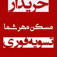 تسویه ـ یه روزه ـ بالاترین قیمت