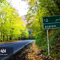 تور یک روزه فرداجمعه 14 آذر|تور و چارتر|رشت, لاکان شهر|دیوار