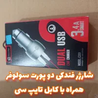 ارزان کده فروش انواع شارژر و کابل شارژ|لوازم جانبی موبایل و تبلت|قشم, |دیوار