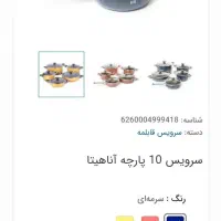 سرویس قابلمه آکبند کویر