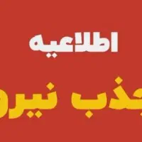 استخدام نیروی فست فود