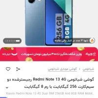 گوشی شیائومی نوت 13|موبایل|خرمآباد, |دیوار