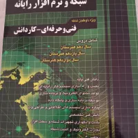 آموزش نکته به نکته /  شبکه و نرم افزار / چهارخونه