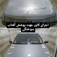 کاور رفع افتاب سوختگی.استیکر.شیشه دودی