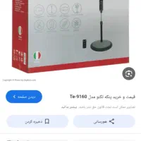 پنکه ایستاده نو پلمپ