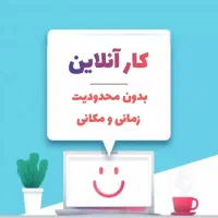 استخدام بانوان (کار در منزل با گوشی)فقط بانوان