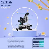 اره فارسی بر  S.T.A در حد نو|ابزارآلات|پرند, |دیوار