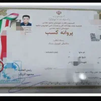 تخصصی تسمه تایم ایرانی  ضمانتی جواز کسب منصف