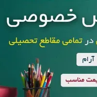 تدریس خصوصی