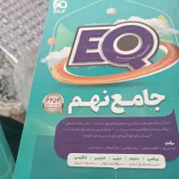 کتاب EQاز سری کتابهای گاج|لوازم التحریر|شیراز, شهرک پرواز|دیوار
