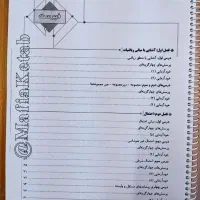 کتاب تست و جزوه کلاس های آنلاین ماز و کلاسینو