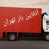 باربری خلیج تهرانسر چیتگردهکده صادقیه اکباتان گیشا|خدمات حمل و نقل|تهران, چیتگر جنوبی|دیوار