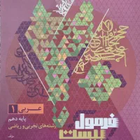 کتاب تست و آموزشی پایه دهم|کتاب و مجله آموزشی|قم, نوبهار|دیوار