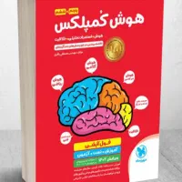 کتاب هوش کمپلکس۱۴۰۳