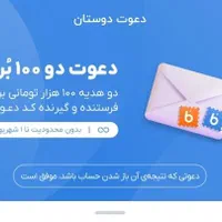 با افتتاح حساب در بلوبانک 100 هزار تومن جایزه بگیر