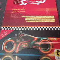 تیزهوشان۶و۹کمک درسی ۵وهشتم|کتاب و مجله آموزشی|شاهین‌شهر, عطار|دیوار