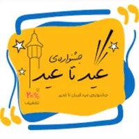 طرح فروش عید تا عید ویژه فرهنگیان گرامی|ماشین لباسشویی و خشک‌کن لباس|اصفهان, بوستان آینه خانه|دیوار