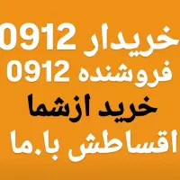 0912.324.20.96 پیشخوان دولت بدون چک وضامن