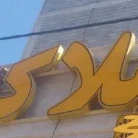 تابلو املاک|دفتر کار|کرمان, |دیوار